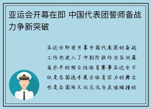 亚运会开幕在即 中国代表团誓师备战力争新突破