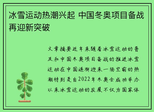 冰雪运动热潮兴起 中国冬奥项目备战再迎新突破