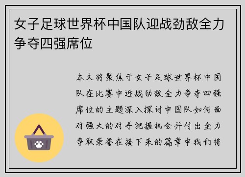 女子足球世界杯中国队迎战劲敌全力争夺四强席位